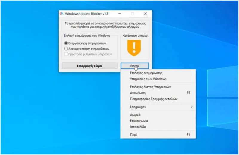 Windows Update Blocker 1